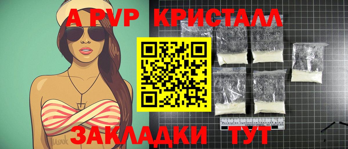 A-PVP крисы CK Прокопьевск