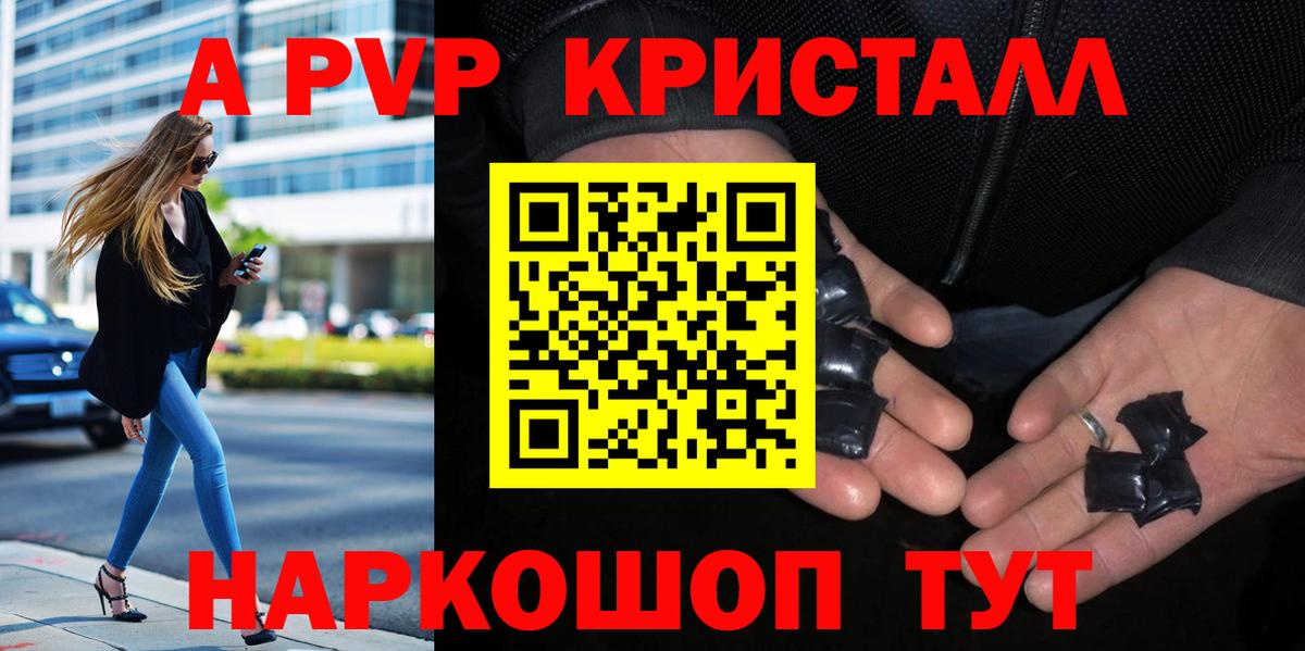 А ПВП  A PVP крисы CK  Прокопьевск  Вход с VPN  A PVP мука 