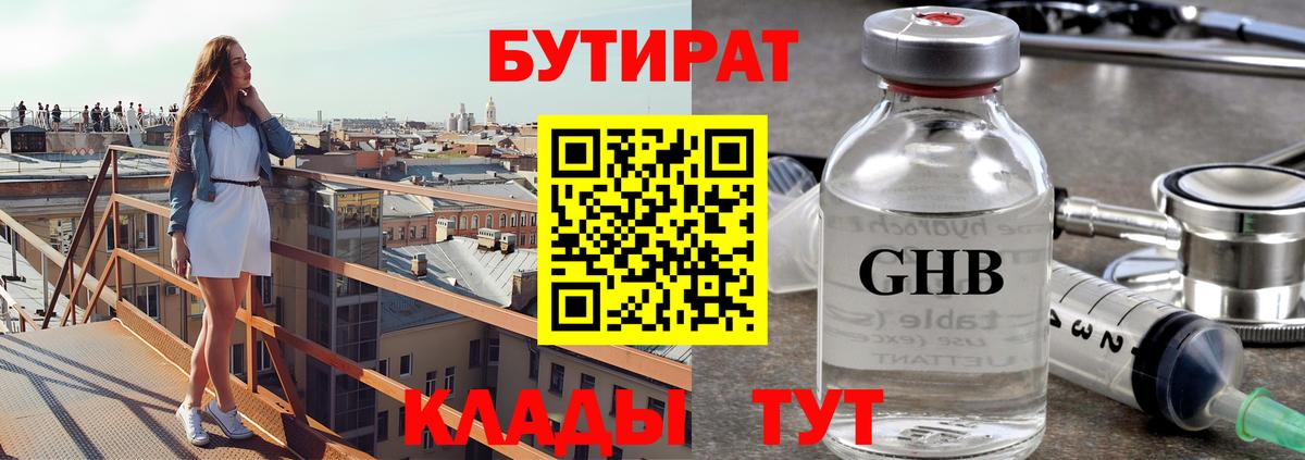 Прокопьевск  БУТИРАТ бутик  БУТИРАТ  Вход с VPN 