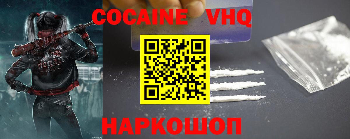 Прокопьевск  Кокаин Fish Scale  Cocaine  Вход с VPN 