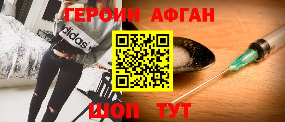 Героин VHQ Прокопьевск